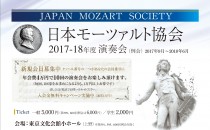 mozart2017_o_eyecatch_02