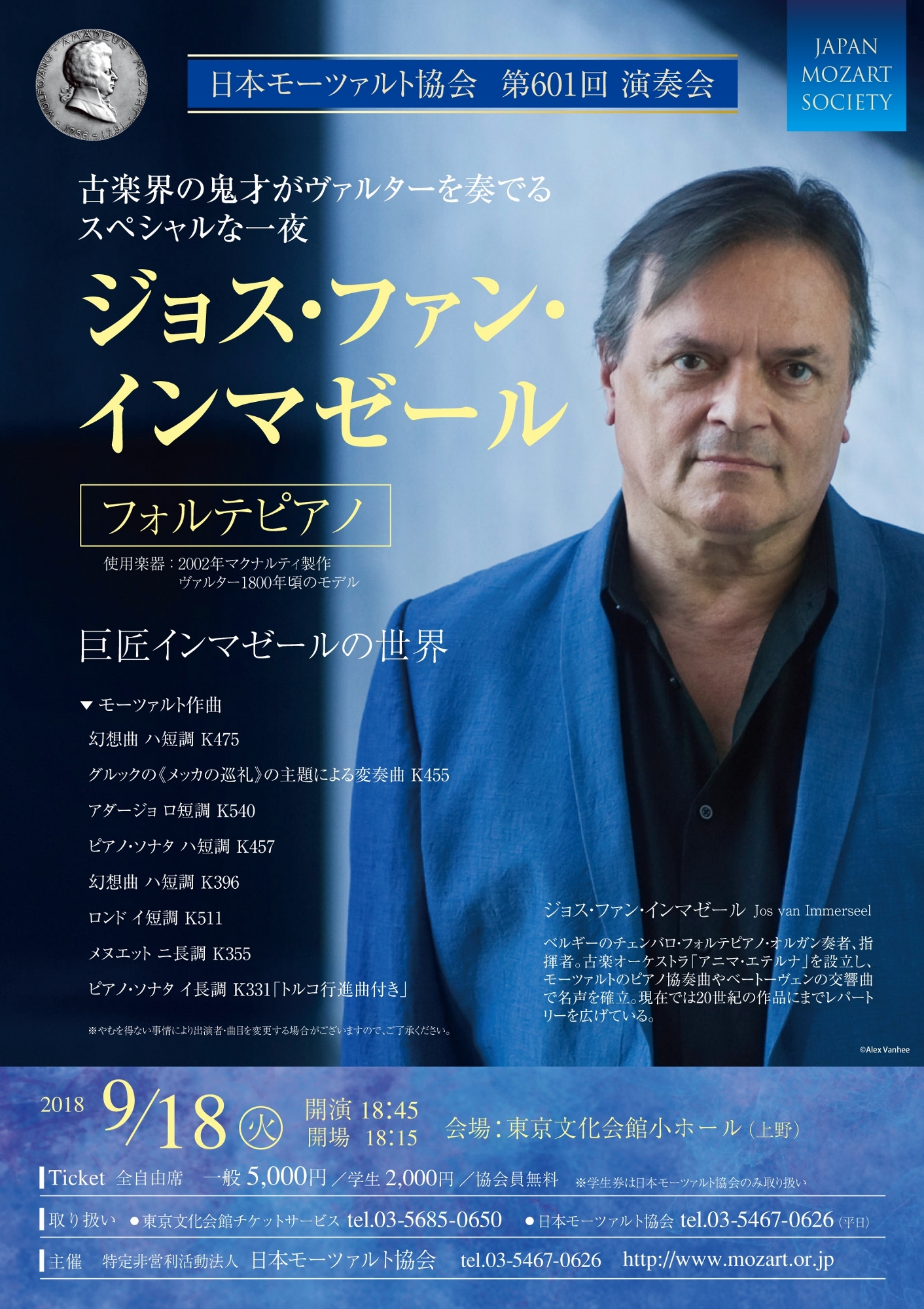 18年第601回例会 18 9 18 巨匠インマゼールの世界 日本モーツァルト協会 Japan Mozart Sosiety