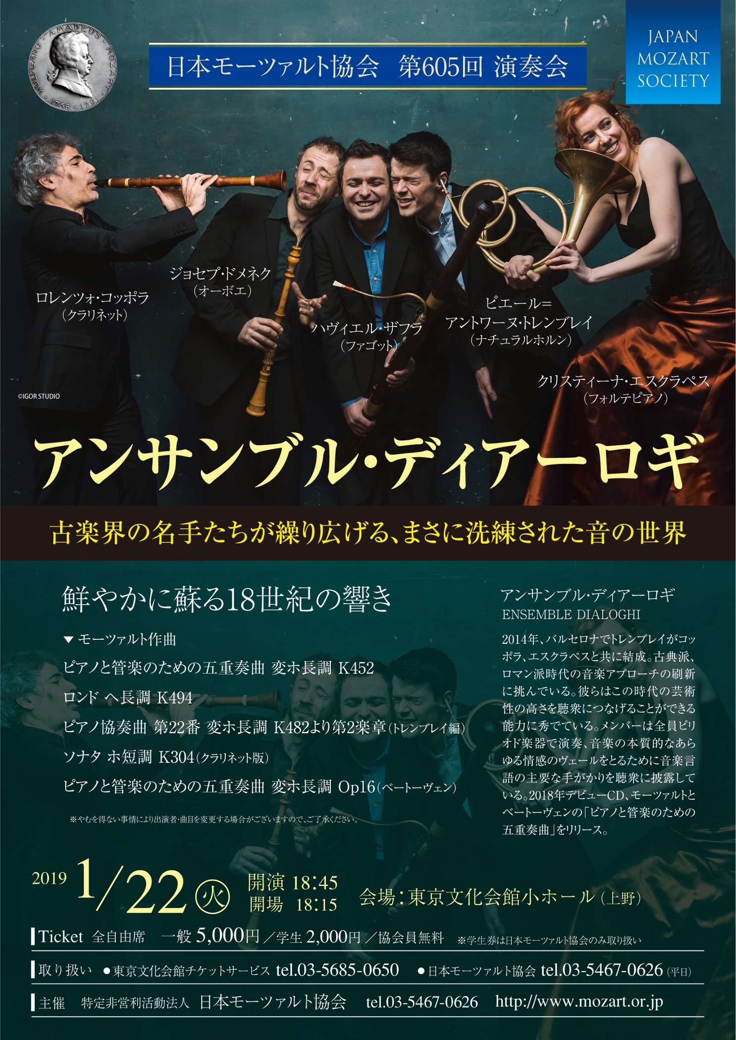 19年第605回例会 19 1 22 鮮やかに蘇る18世紀の響き 日本モーツァルト協会 Japan Mozart Sosiety