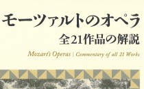 モーツァルトのオペラ　キャッチ用4